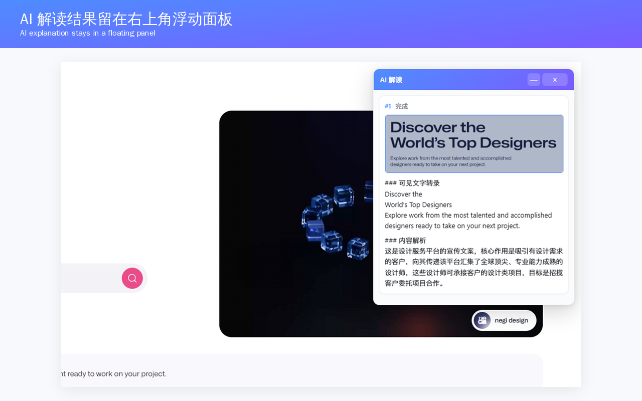AI 解读结果出现在右上角浮动面板