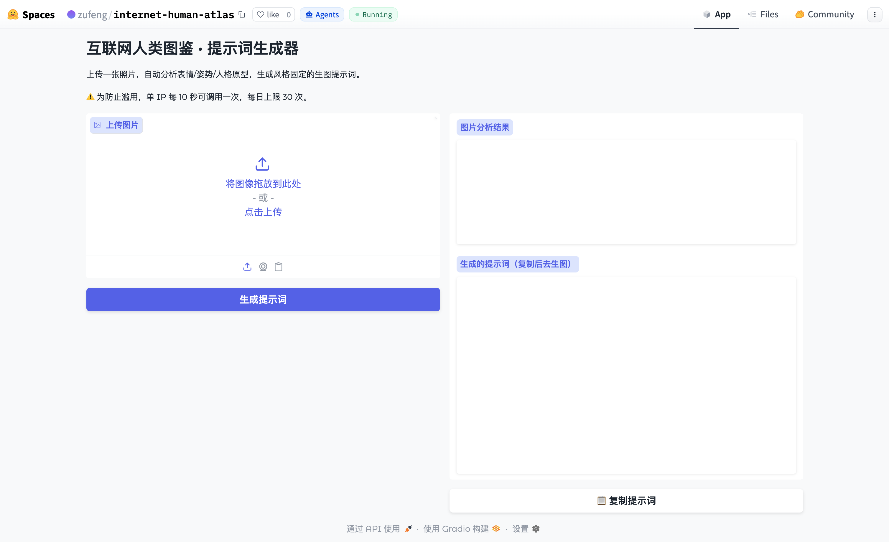 互联网人类图鉴 · 提示词生成器 界面截图